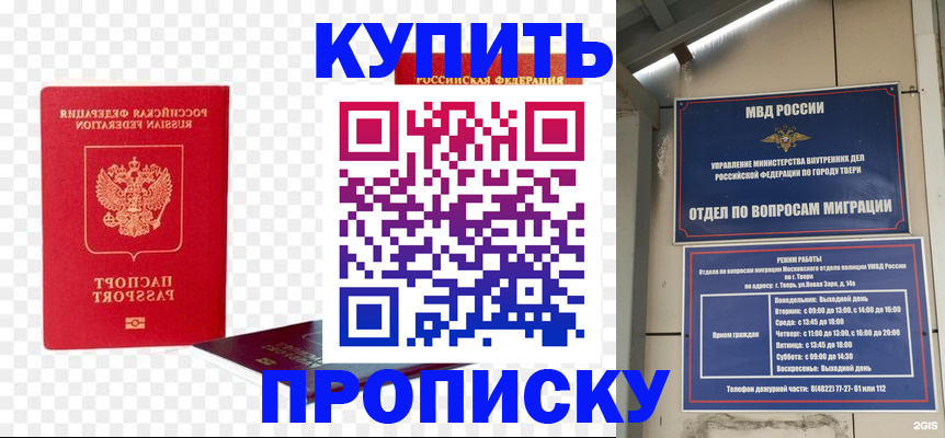 купить прописку в Острове