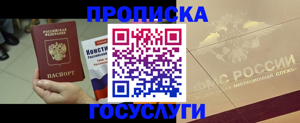 временная регистрация для школы в Острове